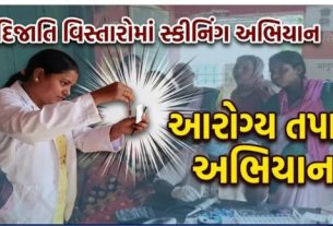 રાજ્ય સરકાર દ્વારા સિકલ સેલ એનિમિયા (Sickle Cell Anemia)ના નિયંત્રણ, વહેલા નિદાન, નિયમિત સારવાર અને દર્દીઓના સર્વાંગી કલ્યાણ માટે સતત વ્યાપક કામગીરી હાથ ધરવામાં આવી રહી છે.