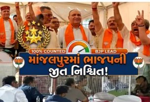 વડોદરા (Vadodara)ની માંજલપુર વિધાનસભા પેટાચૂંટણી (Manjalpur By Election Result 2026)માં ભાજપે મજબૂત લીડ સાથે જીત તરફ આગળ વધતી દેખાઈ રહી છે