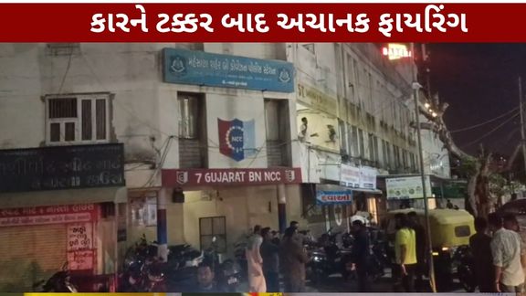 મહેસાણાના નાગલપુર વિસ્તારમાં પકવાન હોટલ સામે વહેલી સવારે ફાયરિંગ (Mehsana Firing)ની ઘટના બનતા ચકચાર મચી ગઈ હતી