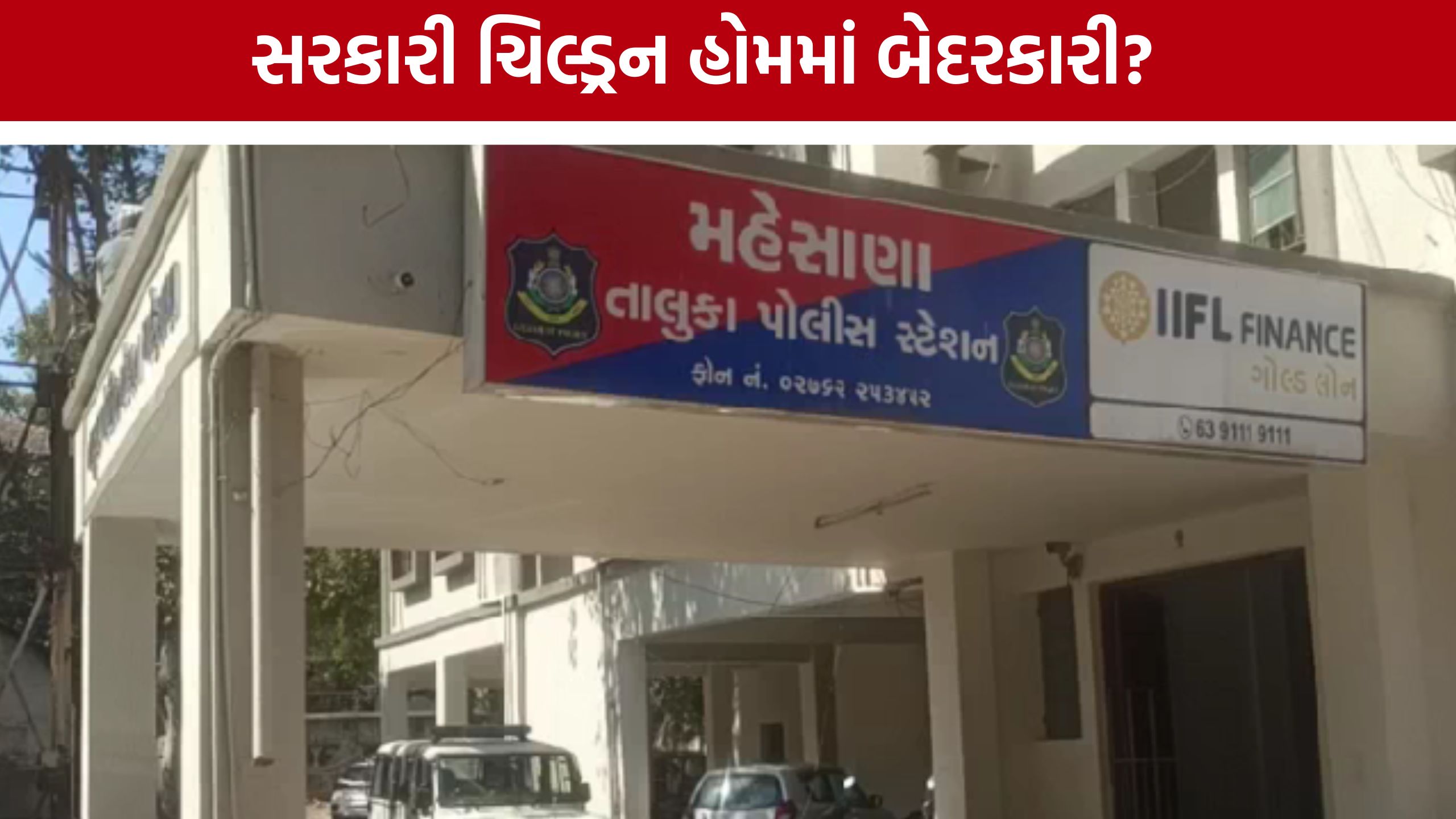 Child Home Missing Case: નુગર નજીકના ચિલ્ડ્રન હોમમાંથી કિશોર ગુમ, કાઉન્સિલરે નોંધાવી ફરિયાદ