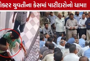 Mehsana Love Marriage Case: ડોક્ટર યુવતીના અપહરણ કેસે પકડ્યો રાજકીય-સામાજિક રંગ, પાટીદાર આગેવાનોની ઉગ્ર રજૂઆત