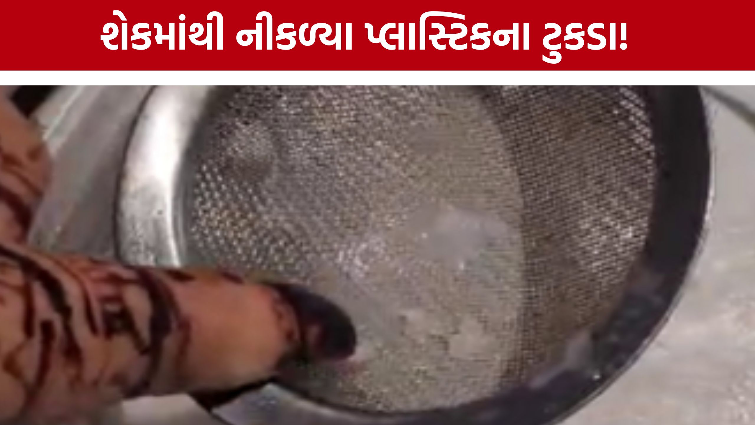 Mehsana Mukta Cinema: ફિલ્મના ઇન્ટરવલમાં ઓરિઓ શેક મંગાવ્યો, કપના તળિયે મળ્યા પ્લાસ્ટિકના ટુકડા