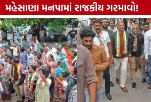 Mehsana Municipal Corporation: વિપક્ષનો અવાજ દબાવવાના આક્ષેપ સાથે કોંગ્રેસનો વિરોધ