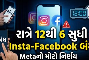 Metaનો મોટો નિર્ણય: કિશોરો માટે Facebook-Instagram પર 2 કલાકની મર્યાદા