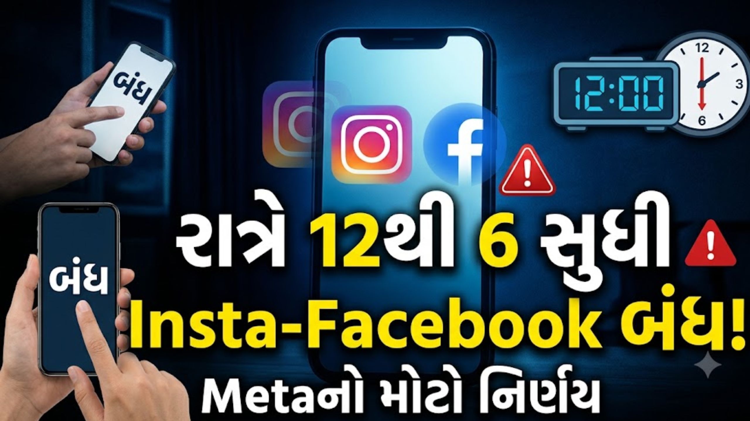 Metaનો મોટો નિર્ણય: કિશોરો માટે Facebook-Instagram પર 2 કલાકની મર્યાદા