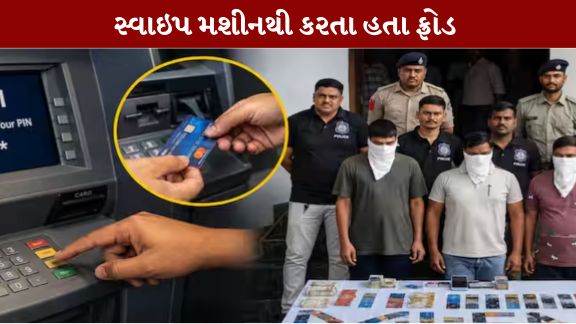 અમદાવાદમાં ATM Fraud કરતી મેવાતી ગેંગ (Mewati Gang)નો નારોલ પોલીસે (Narol Police)પર્દાફાશ કર્યો છે