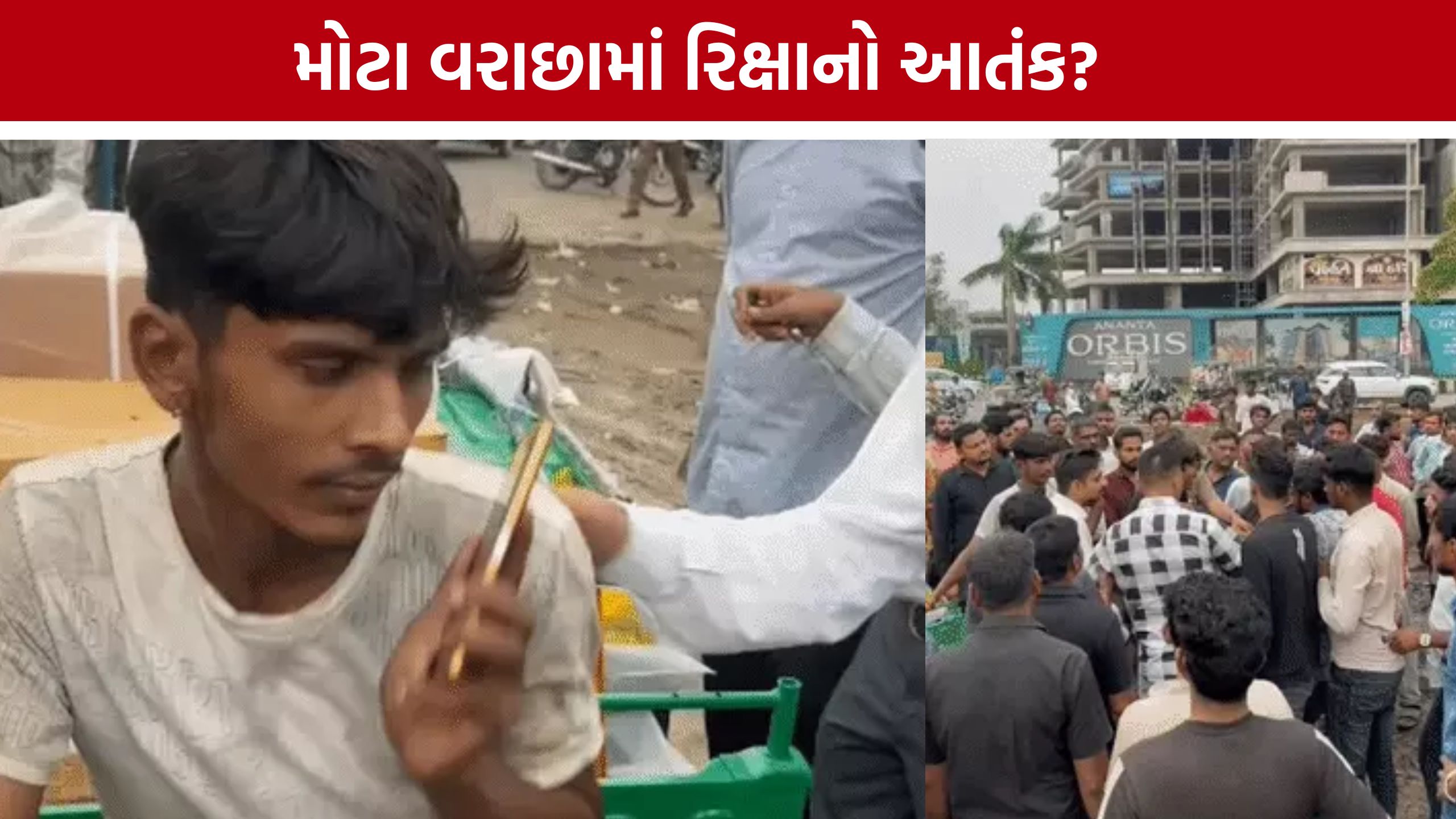 Surat Auto Rickshaw Fight: પૂરઝડપે રિક્ષા ચલાવવા મુદ્દે બબાલ, રિક્ષાચાલક સાથે મારામારીનો VIDEO વાયરલ