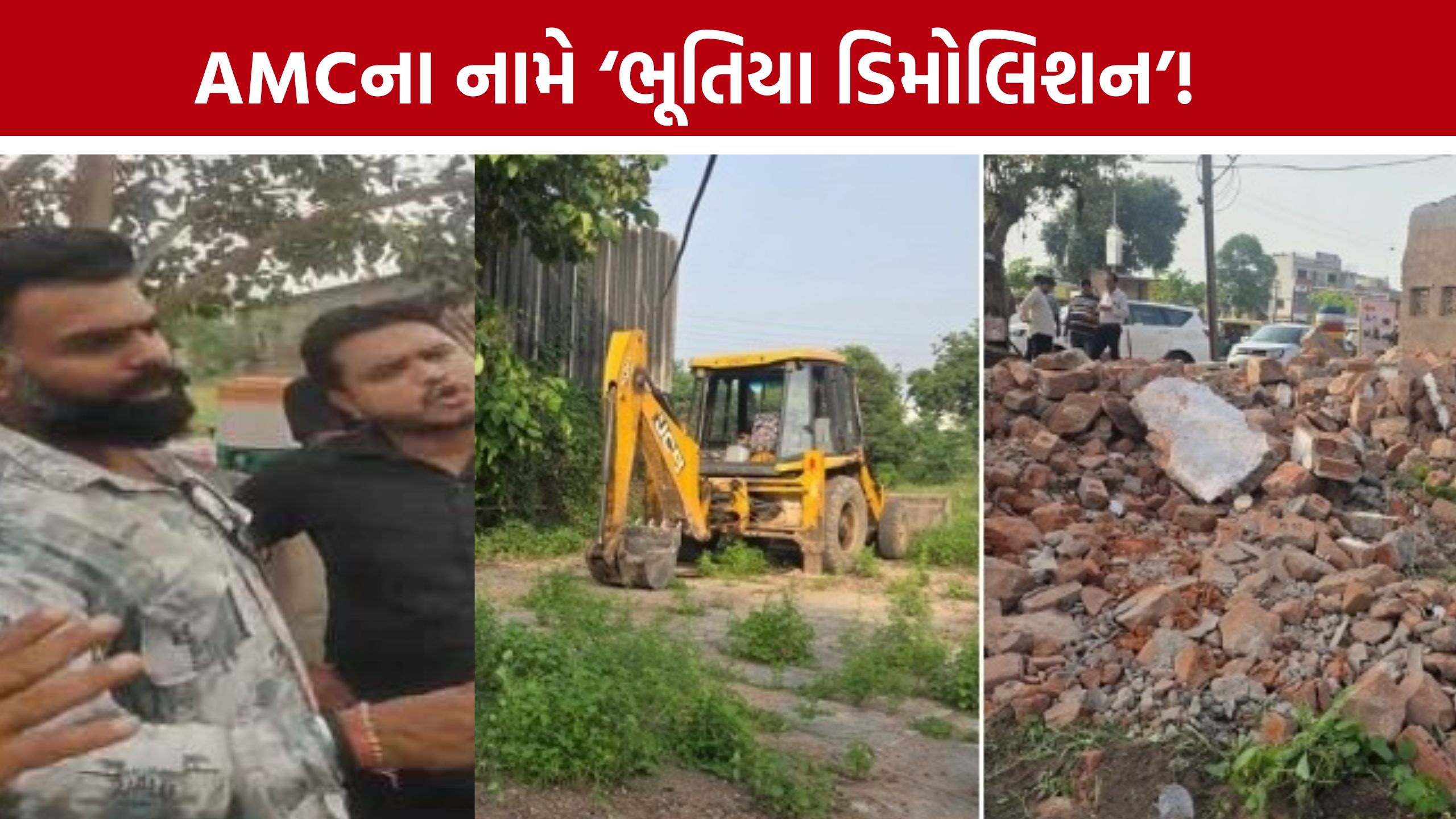 Nana Chiloda Bogus Demolition: બુલડોઝર આવ્યું, દુકાનો તોડી ગયું; AMC બોલ્યું- ‘આ સરકારી કાર્યવાહી નથી’