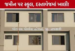 NA Permission Fraud: જમીન પર 27 રૂમની સ્કૂલ, દસ્તાવેજોમાં ખુલ્લી જમીન! ભાજપ નેતા અને માતા સામે ફરિયાદ