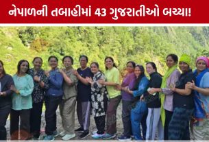 Nepal Landslide: ‘થોડું મોડું થયું હોત તો અમે પણ ભોગ બન્યા હોત’, નેપાળથી ચીન પહોંચ્યા 43 ગુજરાતી
