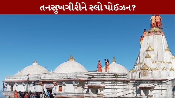 જુનાગઢના અંબાજી મંદિર (Junagadh Ambaji Temple)માં ચાલી રહેલા વિવાદમાં હવે વધુ એક ચોંકાવનારો વળાંક આવ્યો છે.