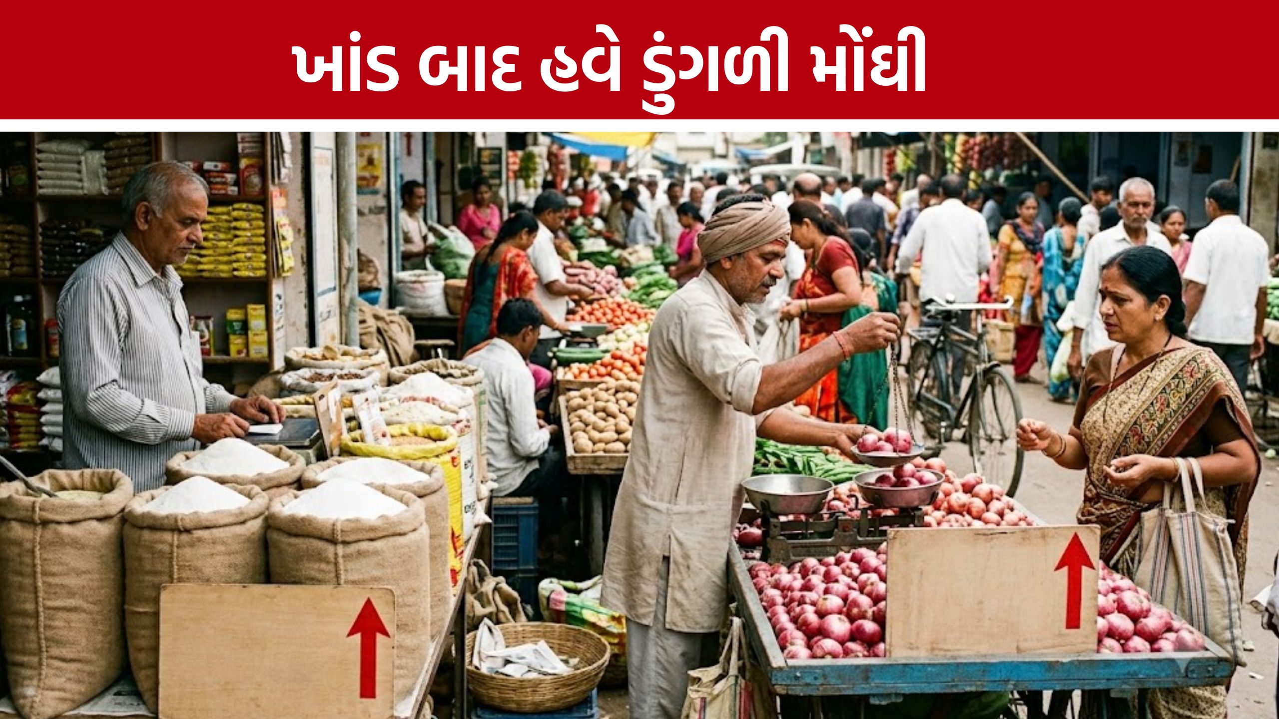 Onion Price Hike: ડુંગળી મોંઘી થતાં કેન્દ્ર સરકાર એક્શનમાં, નાસિકથી દોડશે ‘કાંદા એક્સપ્રેસ’