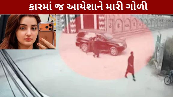 પાકિસ્તાનની જાણીતી ઇન્ફ્લુએન્સર અને ટિકટોકર (Pakistani TikTok Star) આયેશા ગિલાનીની ધોળા દિવસે ગોળી મારીને હત્યા (Ayesha Gillani Murder)કરવામાં આવી છે