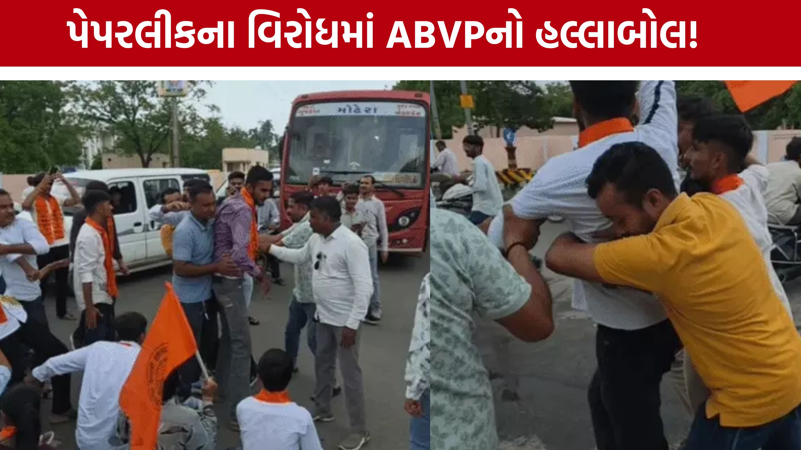 Patan ABVP Protest: પેપરલીકના વિરોધમાં પાટણમાં ABVPનો હલ્લાબોલ, 12ની અટકાયત
