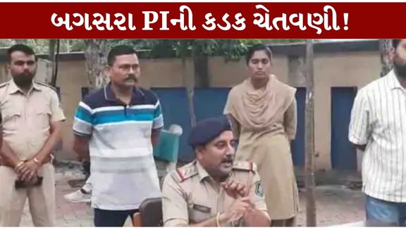આગામી તહેવારો દરમિયાન કાયદો અને વ્યવસ્થા જળવાઈ રહે તે માટે અમરેલી જિલ્લાના બગસરા (Bagasara )પોલીસ સ્ટેશન ખાતે શાંતિ સમિતિની બેઠક યોજાઈ હતી