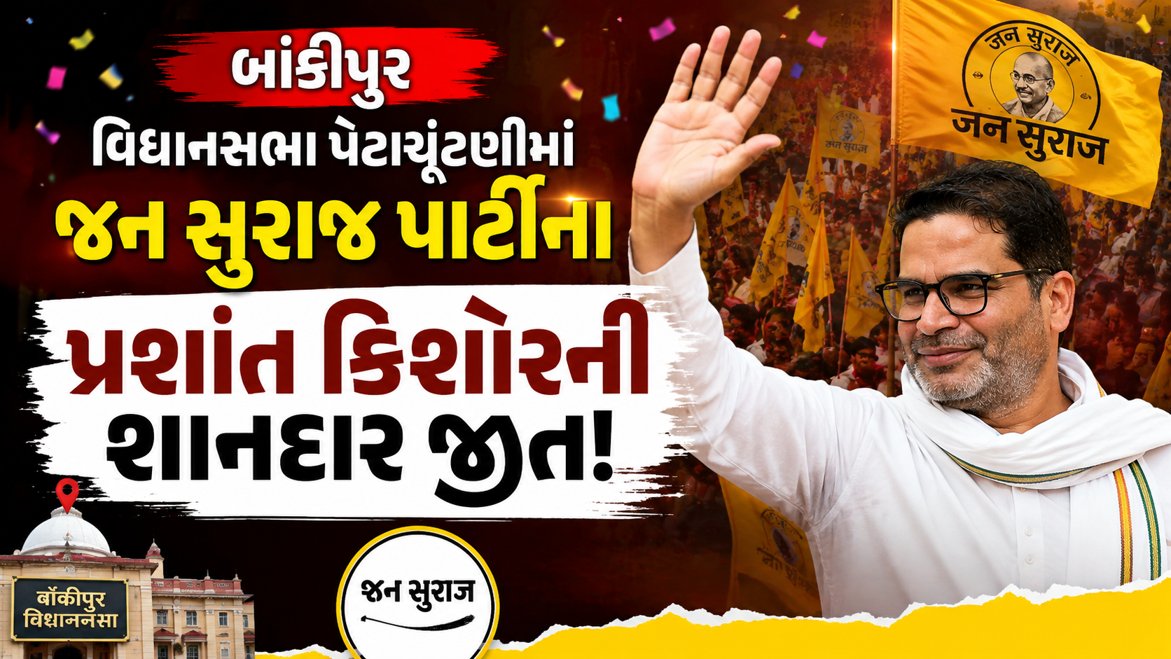 Prashant kishor