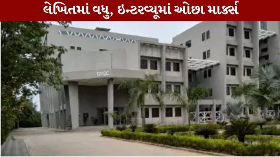 ગુજરાતમાં GPSCની ભરતી પ્રક્રિયાને લઈને ફરી એકવાર વિવાદ ઊભો થયો છે