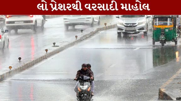 ગુજરાતમાં ફરી એકવાર વરસાદી માહોલ (Rainy Weather) જોવા મળી શકે છે.