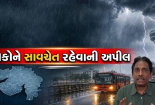 રાજ્યમાં આગામી બે દિવસ દરમિયાન વરસાદી માહોલ વધુ સક્રિય રહેવાની શક્યતા છે. હવામાન વિભાગે 8 અને 9 ઓગસ્ટ દરમિયાન ગુજરાતના અનેક વિસ્તારોમાં ગાજવીજ અને તેજ પવન સાથે વરસાદ (Rain)ની આગાહી કરી છે