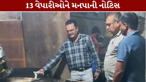 રાજકોટ મહાનગરપાલિકાના (RMC) આરોગ્ય વિભાગે (Rajkot Health Department)શહેરમાં ખાદ્ય સુરક્ષા અને સ્વચ્છતા જાળવવા માટે મેગા સર્વેલન્સ ડ્રાઇવ હાથ ધરી હતી