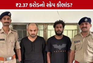 Rajkot Brass Scrap Fraud: ₹2.37 કરોડની છેતરપિંડીમાં 3 આરોપીની ધરપકડ