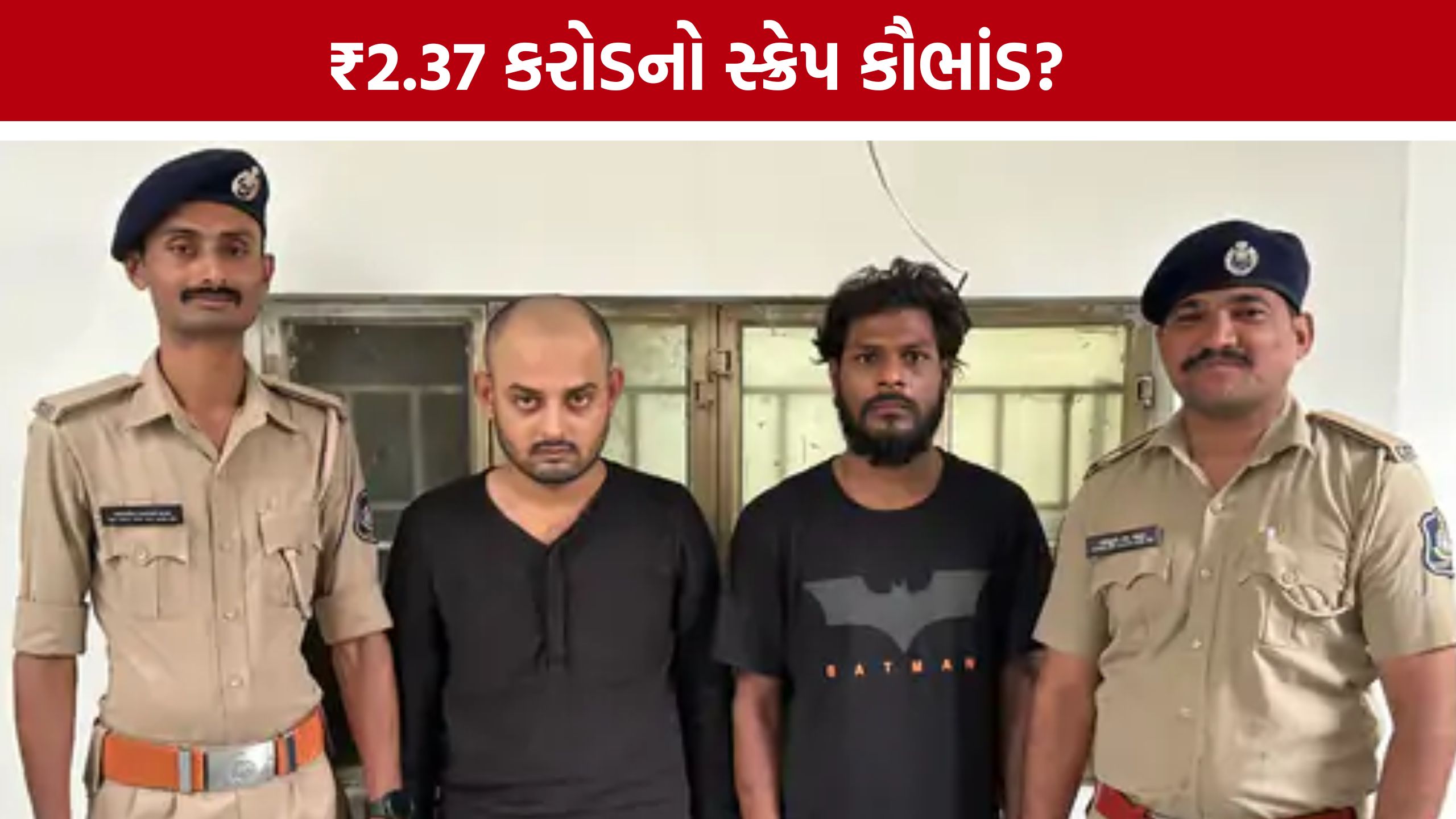 Rajkot Brass Scrap Fraud: ₹2.37 કરોડની છેતરપિંડીમાં 3 આરોપીની ધરપકડ