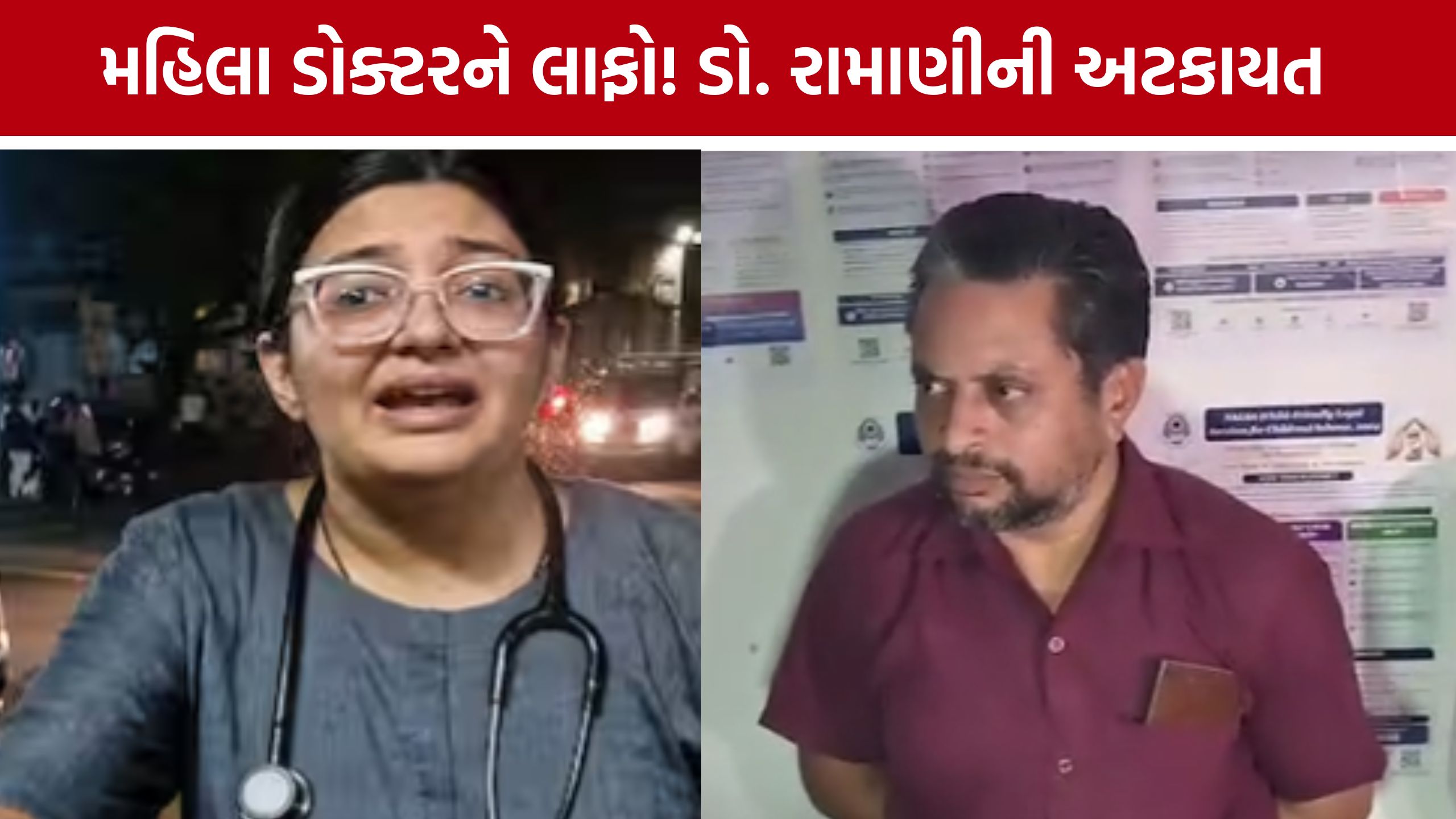 FIR થતાં જ ડો. રામાણીની અટકાયત, Rajkot Civil Hospitalના જુનિયર ડોક્ટરોની હડતાળ સમેટાઈ