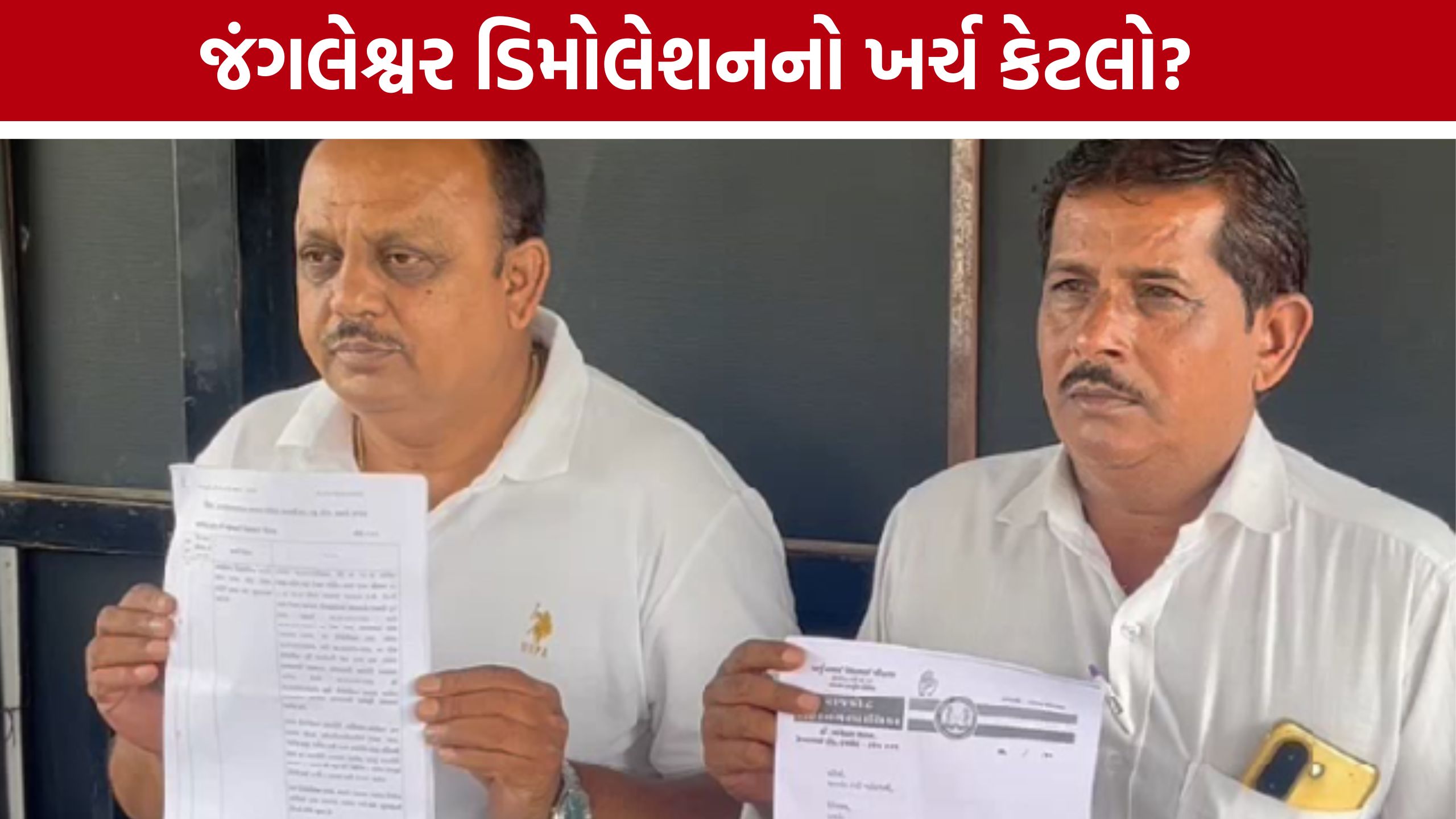 Jangleshwar Demolitionનો ખર્ચ કેટલો? મનપાના આંકડા અને નગરસેવકના દાવામાં તફાવત