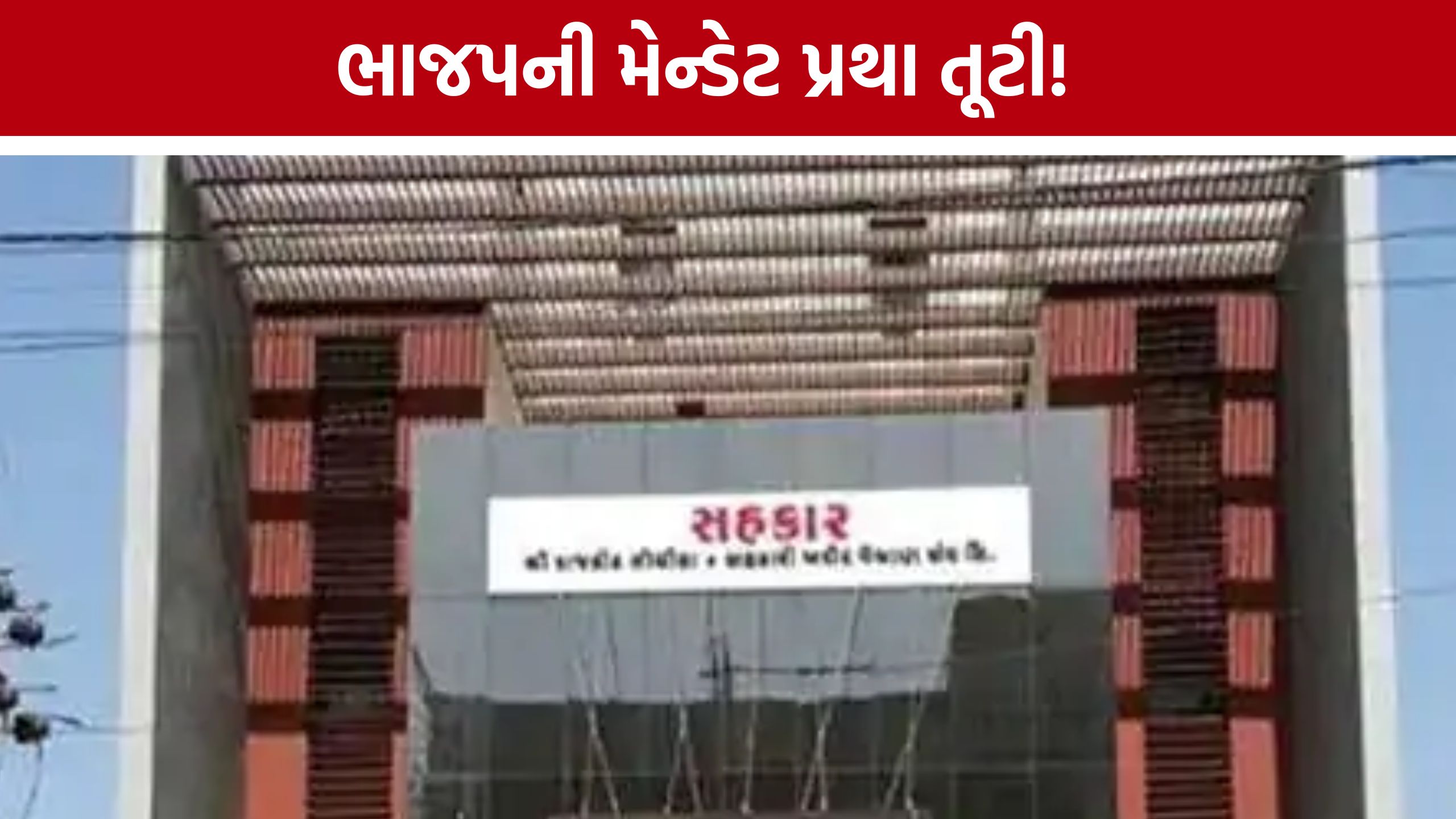 બે પૂર્વ મંત્રીઓના જૂથવાદ વચ્ચે Rajkot Lodhika Sangh Election રસપ્રદ બની