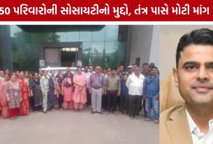 Relnagar Society Ashant Dharo: રેલનગરની 4 સોસાયટીમાં અશાંતધારો મુદ્દે કલેક્ટર સમક્ષ પહોંચ્યા રહીશો
