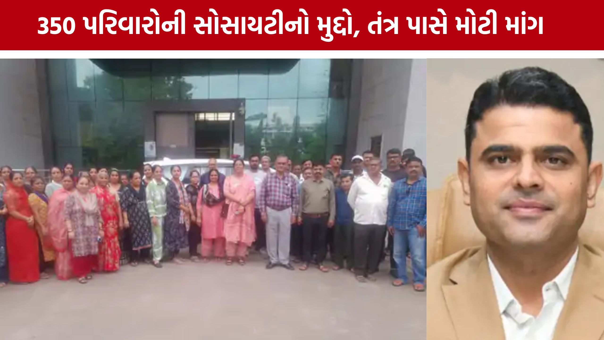Relnagar Society Ashant Dharo: રેલનગરની 4 સોસાયટીમાં અશાંતધારો મુદ્દે કલેક્ટર સમક્ષ પહોંચ્યા રહીશો