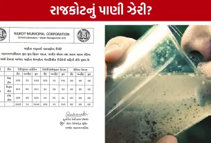 RMC Water Crisis: શહેરજનોના આરોગ્ય સાથે રમત? રાજકોટ મનપાના પાણીના 13 નમૂના ફેલ