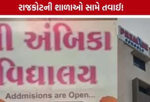 Rajkot Schoolની મનમાની સામે તવાઈ, ન્યૂ ફ્લોરા સહિત શાળાઓને નોટિસ