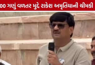 ખેડૂતોની જમીનમાં થાંભલા મુદ્દે Rakesh Amrutiaના સવાલ, સરકાર સામે ગંભીર આક્ષેપ