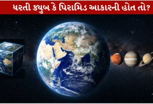 Planets Round હોવાનું રહસ્ય...ગોળ આકાર વિશે જાણીએ..!