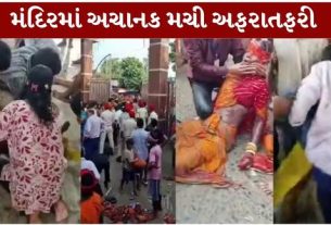બિહાર (Bihar)ના મધેપુરા જિલ્લામાં આવેલા પ્રસિદ્ધ સિંહેશ્વર ધામ મંદિરમાં સાવનનાં છેલ્લી સોમવારે મોટી સંખ્યામાં શ્રદ્ધાળુઓ ઉમટી પડતાં અફરાતફરી (Singheshwar Dham Stampede)ની સ્થિતિ સર્જાઈ હતી