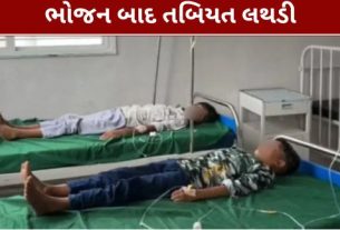 ફૂડ પોઈઝનિંગ (Food Poisoning)ની આ ઘટનાને લઈને વાલીઓએ છાત્રાલયમાં પીરસવામાં આવતા ભોજન અને પાણીની ગુણવત્તાની તપાસ કરવાની માંગ કરી છે