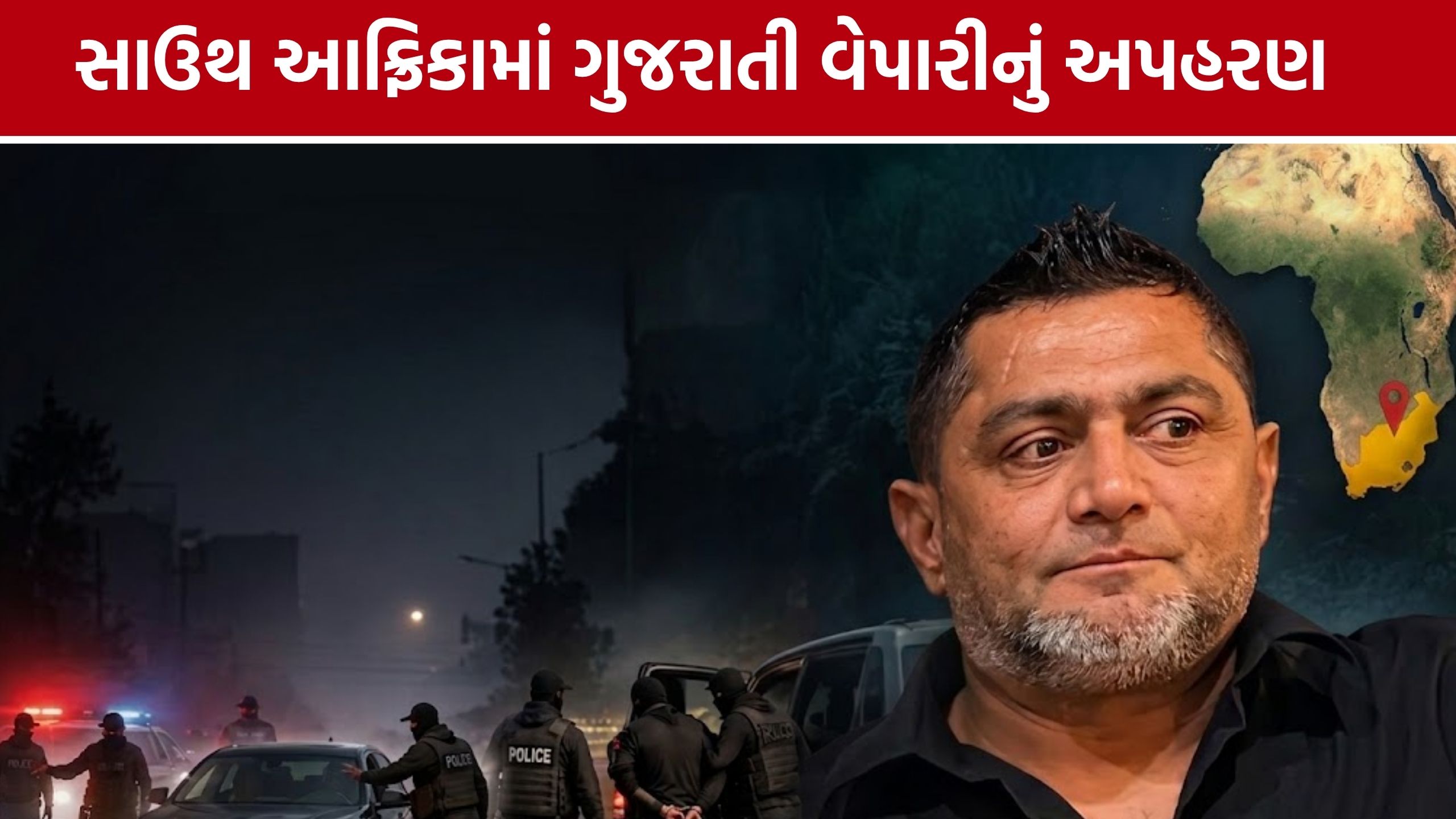 ભરૂચના જંબુસરના વેપારીનું South Africa Kidnapping, 7 સશસ્ત્ર શખ્સો પર આરોપ