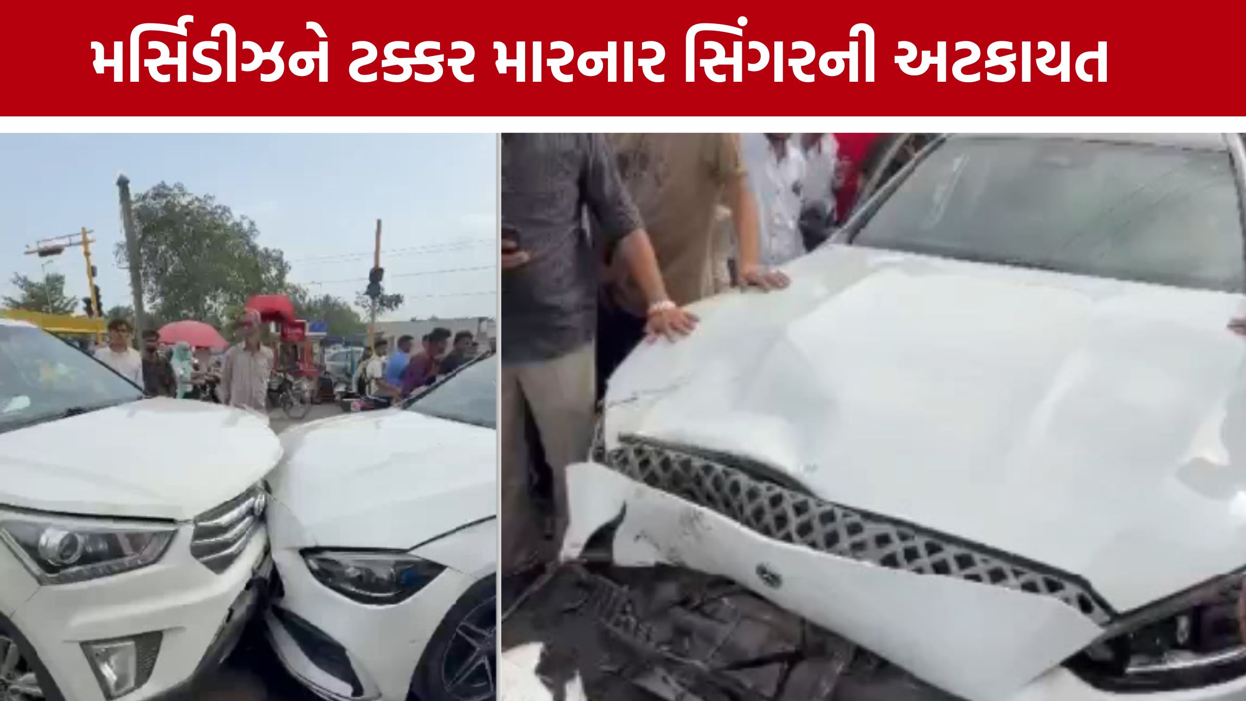 Surat Accident: સિંગર ટેસ્ટ ડ્રાઇવ પર નીકળ્યો ને મર્સિડીઝને મારી ટક્કર, CCTVમાં કેદ થયો અકસ્માત