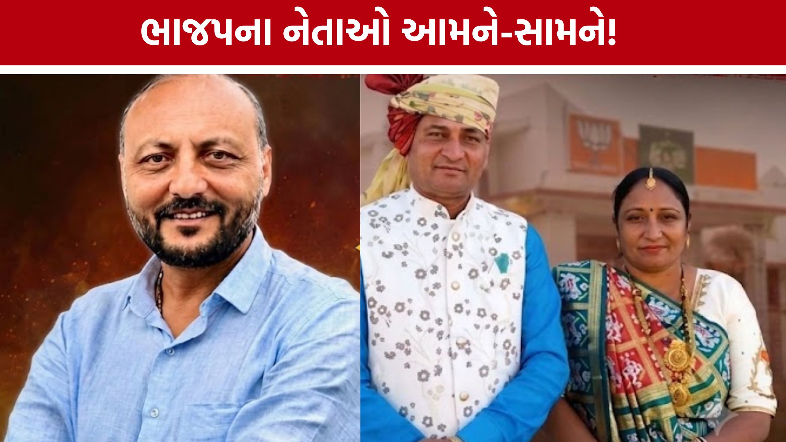 Surat BJP Leaders Clash:સોસાયટીના મુદ્દે શરૂ થયેલી ચર્ચા પહોંચી મારામારી સુધી