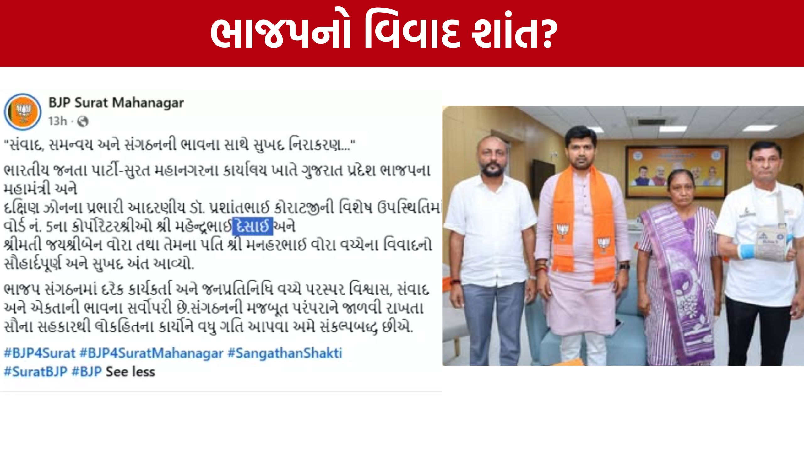 Kanti Balar Office Controversy:સુરત ભાજપના નેતાઓ વચ્ચેના વિવાદનો ‘સુખદ અંત’નો દાવો