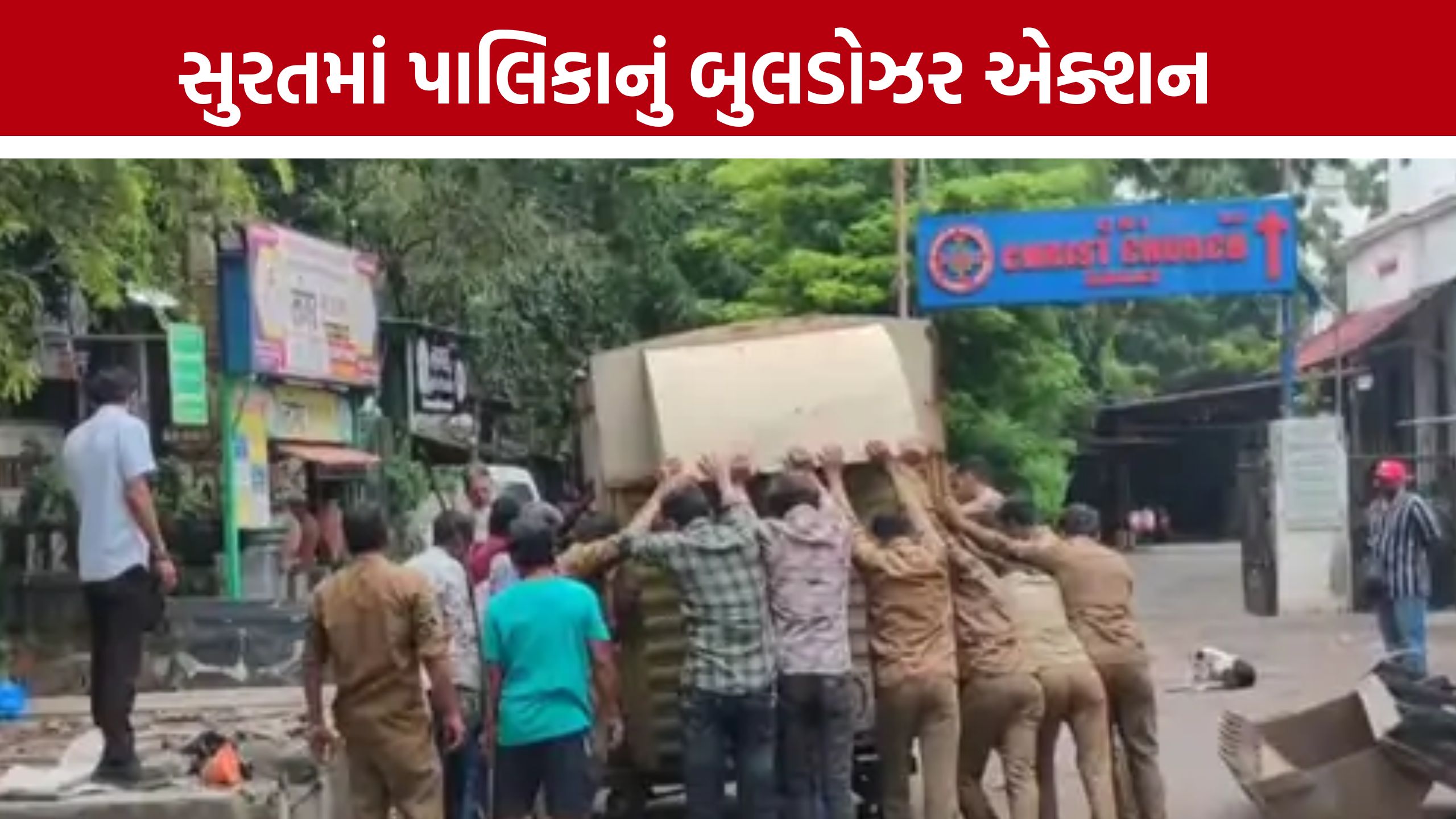 Surat Chok Bazar Demolition: 12 વર્ષની કાનૂની લડત બાદ ચોકબજારમાં કાર્યવાહી, રાજા ઓવારા વિસ્તાર થયો ખુલ્લો