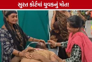 Surat Civil Courtમાં રજૂઆત પહેલાં જ નરેશ પરમાર ઢળી પડ્યો, મોત બાદ પોલીસ સામે ગંભીર આક્ષેપ