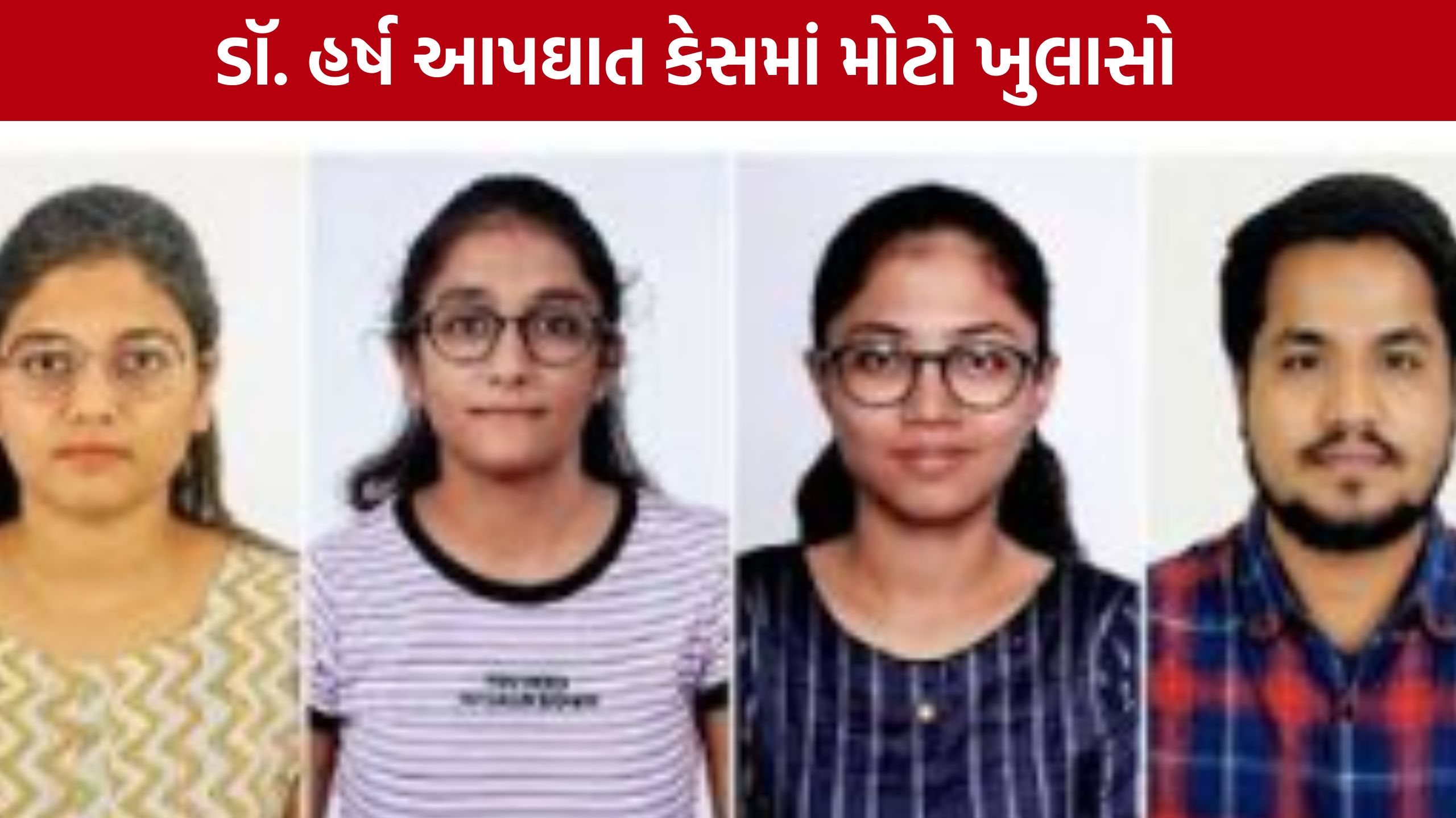 Surat Civil Hospital Ragging: ‘બોસ-સ્લેવ’ માનસિકતા? સુરત સિવિલમાં રેગિંગ મામલે 4 ડૉક્ટર સસ્પેન્ડ