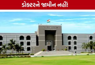 Surat Doctor Bail Rejected: રેપ કેસના પુરાવા નષ્ટ કરવાનો આરોપ, ગેરકાયદેસર ગર્ભપાત કરનાર ડોક્ટરને જામીન નહીં