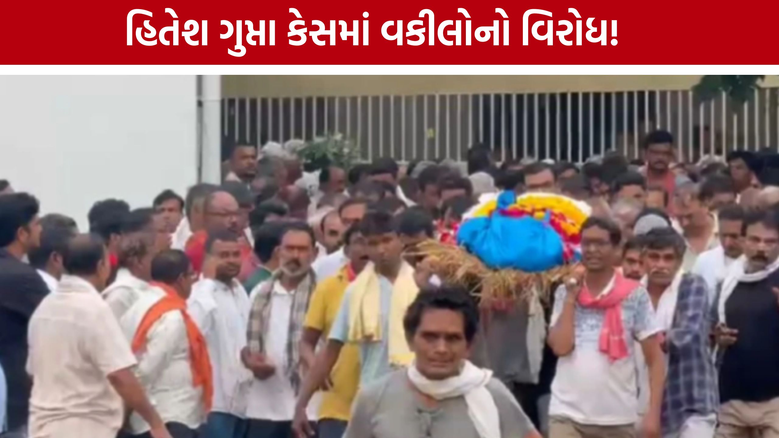 Dr Harsh Pandya Suicide Caseમાં રેગિંગ પુરવાર, અંતિમયાત્રાએ હચમચાવ્યું