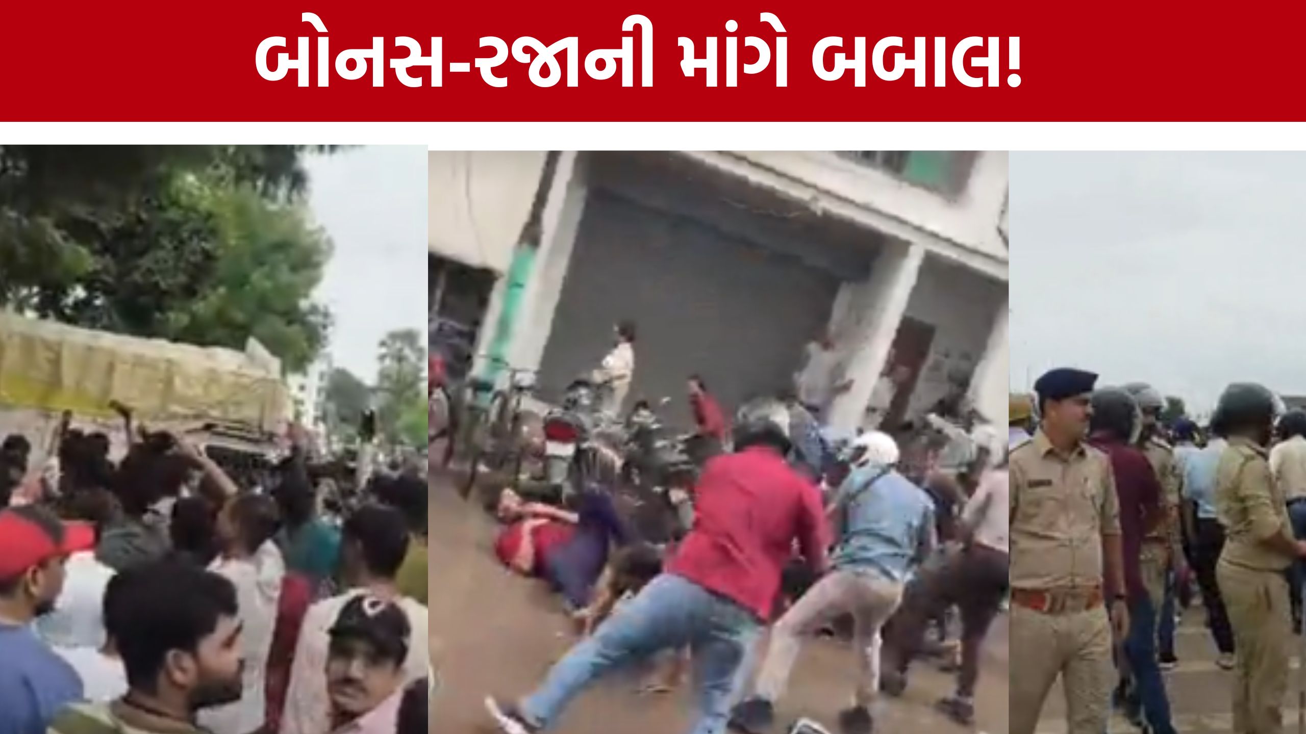 Embroidery Workers Protest,: બોનસ-રજાની માંગે સુરતમાં બબાલ: પોલીસ પર પથ્થરમારો, PCB જવાન ઈજાગ્રસ્ત