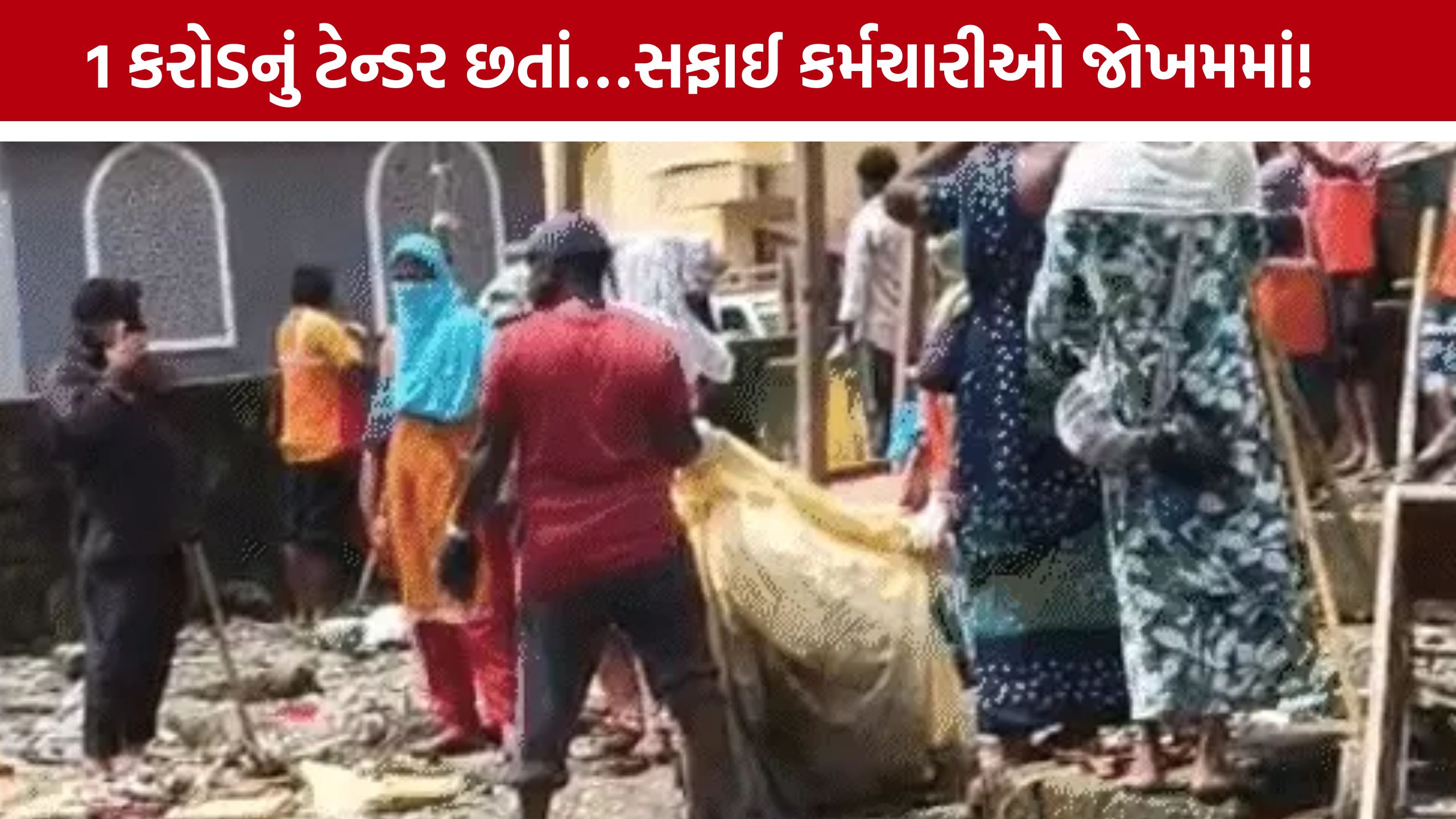 Surat Flood: શહેરને સ્વચ્છ રાખનારાઓની સુરક્ષા કોણ કરશે? સુરત મનપા સામે ઉઠ્યા સવાલો