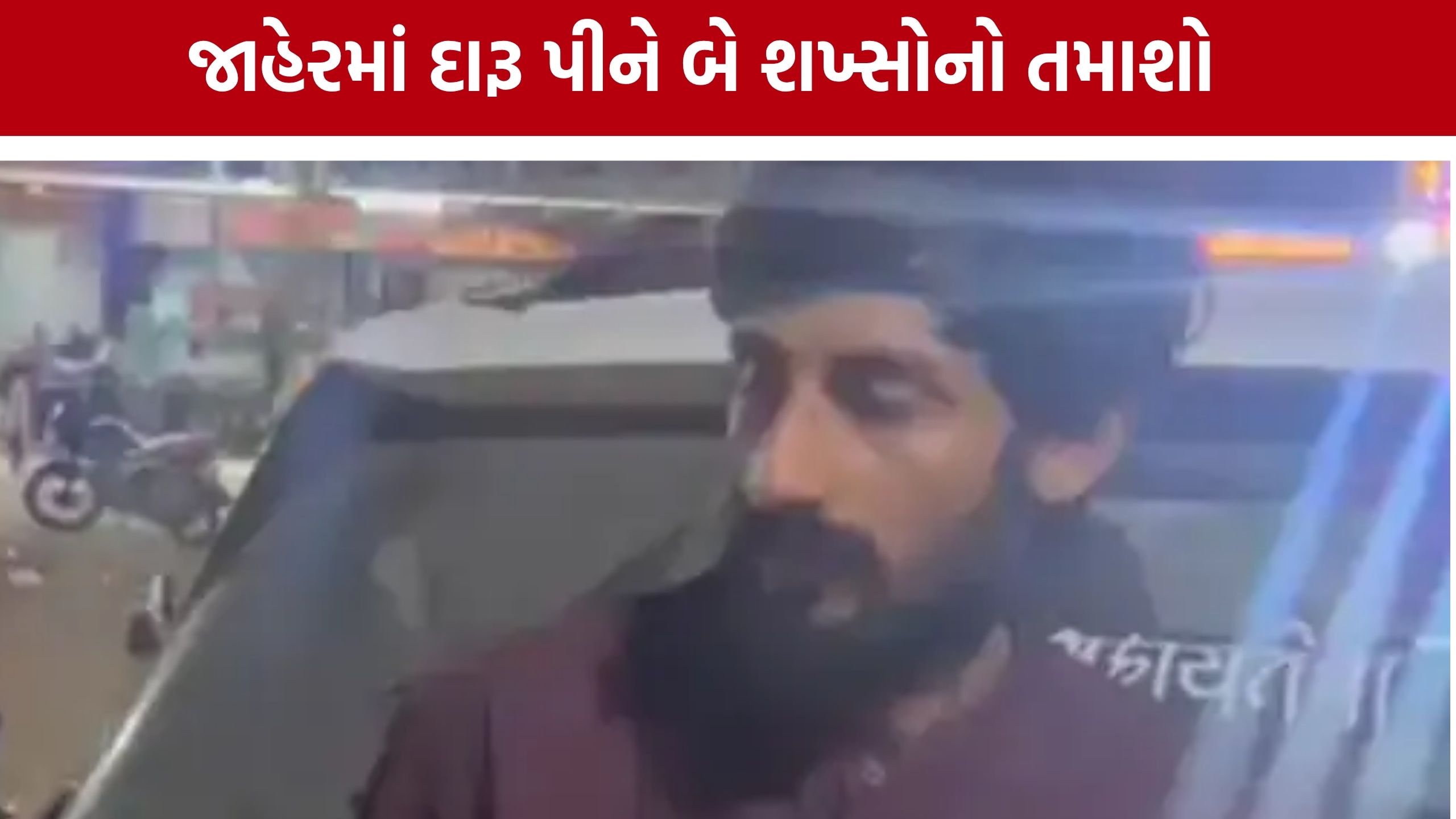 Surat Gopin Circle પર દારૂ પીને ધમાલ, ગાળાગાળી કરનારા 2 શખ્સોને પોલીસે દબોચ્યા