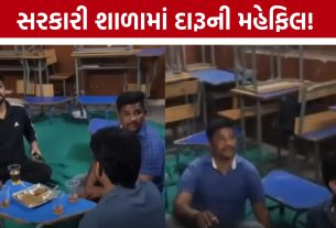 બાળકો જ્યાં ભણે ત્યાં દારૂની મહેફિલ! Siddharthnagar Municipal Schoolમાં 5-6 લોકોનો વીડિયો વાયરલ